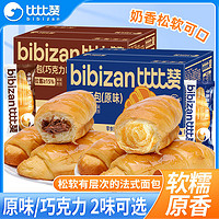 bi bi zan 比比赞 牛角包手撕面包早餐夹心面包糕点代餐饱腹零食品一整箱