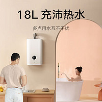 Xiaomi 小米 米家18L零冷水燃气热水器 家用天然气热水器 智能变升 即开即热