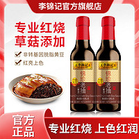 百亿补贴：李锦记 锦珍生抽老抽500ml塑料瓶装酿造酱油炒菜凉拌红烧腌制调味