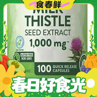 春焕新：nature's truth 自然之珍 奶蓟草片 100粒