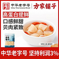 百亿补贴：方家铺子 中华方家铺子五星干贝150g瑶柱干贝宝宝辅食煲汤煮粥食材