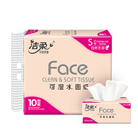 洁柔抽纸  纸巾粉Face 柔韧3层面巾纸面子系列可湿水 100抽*10包