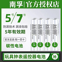 【南孚控股子品牌】益圆碳性电池5号7号aaa玩具鼠标空调电视遥控器电池儿童玩具鼠标挂闹钟