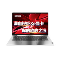 Lenovo 联想 ThinkBook 14 14英寸 轻薄本 银色（酷睿i5-1240P、核芯显卡、24GB、512GB SSD、1080P、LED、60Hz）