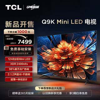 TCL Q9K系列 75Q9K 液晶电视 75英寸 4K Mini LED