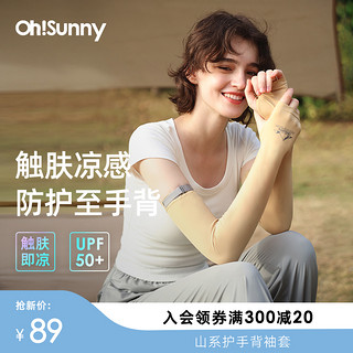 OhSunny 凉感防晒袖套户外运动弹力护手背防紫外线骑行开车冰袖