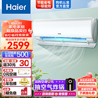 海尔（Haier）空调 1.5匹 劲爽 新一级变频 冷暖壁挂式空调挂机 速冷热自清洁 以旧换新 1.5匹 一级能效 强劲冷暖 35LAA81