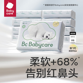 babycare bc babycare乳霜抽纸巾 熊柔巾80抽8包