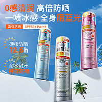 贝玲美施莉洛清透SPF50+PA+++高倍防晒防水防汗防紫外线防晒喷雾3