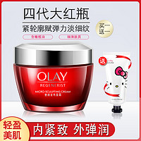 OLAY 玉兰油 新生塑颜金纯面霜女士大红瓶素颜霜滋润淡化细纹护肤品