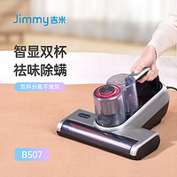 JIMMY 莱克吉米 B507有线双杯紫外线杀菌除螨仪家用床上除螨神器吸尘除螨