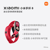 Xiaomi 小米 智能手环8 NFC版 迪士尼100周年限定版 硅胶表带