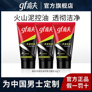 百亿补贴：gf 高夫 男士洗面奶火山泥洁面洗面奶学生专用净源控油深层清洁毛孔