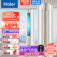 海尔（Haier）空调 静悦 新一级能效 变频冷暖 速冷热 客厅家用空调柜机 自清洁 2匹 一级能效 50KCA81