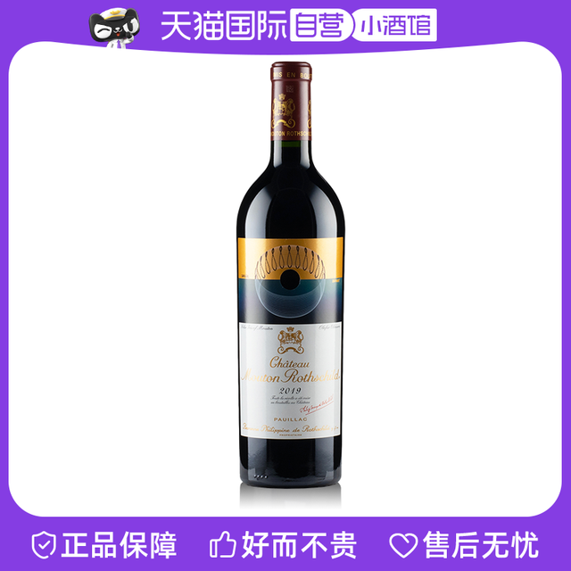 Chateau Mouton Rothschild 木桐酒庄 法国名庄 1855一级庄 2019年木桐酒庄干红葡萄酒