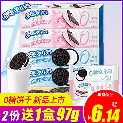 OREO 奥利奥 0糖无糖夹心饼干97g休闲零食膳食纤维原味奥奥饼干巧克力2盒