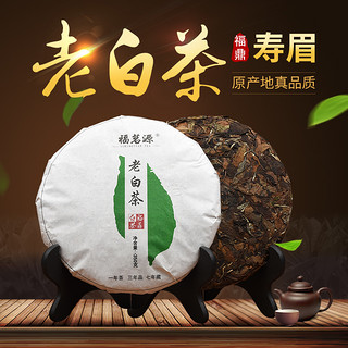 福茗源 福鼎白茶 茶叶 老白茶寿眉茶饼袋装 年货礼盒装350g