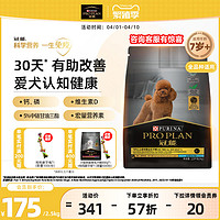 PRO PLAN 冠能 7岁以上成年期全价犬粮 2.5kg