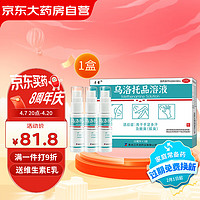 名露 乌洛托品溶液39.5%*20ml*3瓶腋下止汗露去除狐臭药腋臭男女士专用手脚汗臭油耳型净味喷雾剂