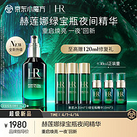 赫莲娜 HR 赫莲娜 绿宝瓶夜间精华液50ml 赠新肌水30ml*3+绿宝瓶精华30ml