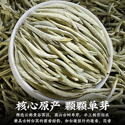 金星满天 茶叶白毫银针云南白茶古树2025年新茶景谷单芽大白毫月光 精选单芽白茶250g