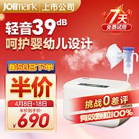 JOlimark 映美 压缩式医用雾化机器儿童 洗鼻双模式  家用轻音39分贝可调节雾量