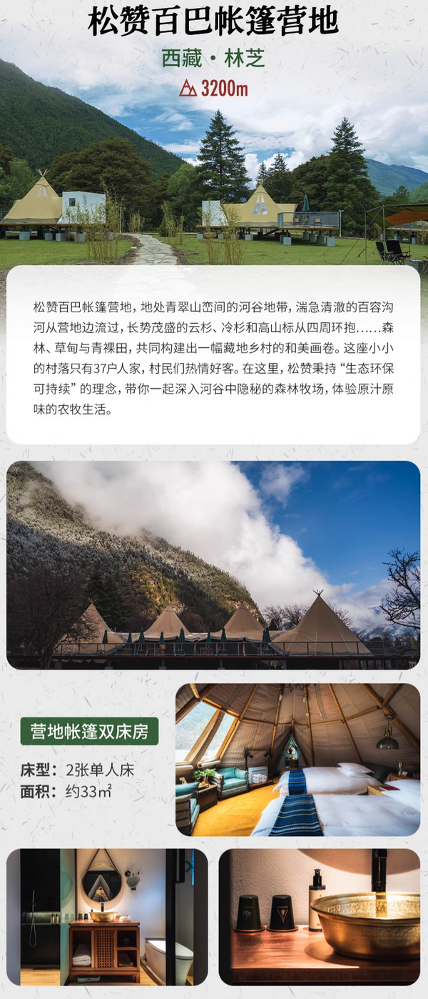 最适合进藏的季节,来了适配的顶流套餐!松赞酒店西藏拉萨/巴松措/百巴3店2晚连住套餐(含双早+下午茶+晚安甜品等)