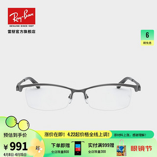 Ray-Ban 雷朋 RayBan 雷朋光学镜架男女款半框简约钛合金框架近视镜框护目镜0RX8723D 1047枪色镜框 尺寸55