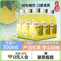 Xiazhimei 夏至梅 双柚汁饮料0脂果味饮品300ML瓶常山胡柚香柚子汁复合果汁