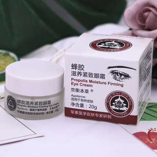  京卫本草 淡化细纹 眼霜  40g*2