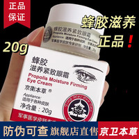  京卫本草 淡化细纹 眼霜  40g*2