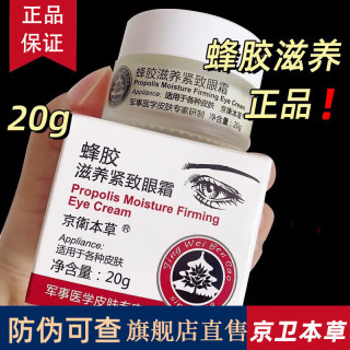  京卫本草 淡化细纹 眼霜  40g*2