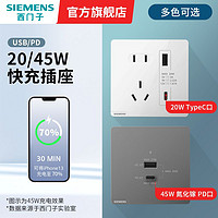 SIEMENS 西门子 20W/45W氮化镓PD快充插座兼容苹果安卓笔记本多设备TypeC口