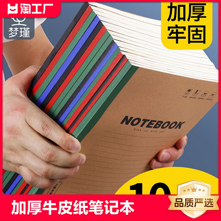 梦瑾 笔记本子a5记事本b5简约加厚练习本大中软面抄软抄本用商务办公无线装订本作业本牛皮纸