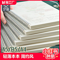 梦瑾 b5笔记本本子大学生考研横线线圈本日记本厚空白记事本a4方格本简约ins风a5学生记录本网格办公圈线螺旋