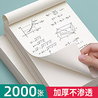 金枝叶 草稿纸学生用高中生专用草稿本空白初中生考研数学演草纸本子a4纸加厚可撕批发便宜白纸打草纸草纸草搞纸b5