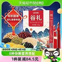 88VIP：盖亚农场 有机五谷杂粮礼盒3.6kg国潮龙年过新年送礼年货礼盒团购