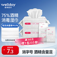 WELLDAY 维德 酒精消毒湿巾 独立包装 50抽/包