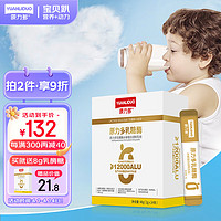 原力多 酸性乳糖酶12000型 水解蛋白调制乳粉 120亿益生菌 小孩乳糖不耐受奶伴侣 2g