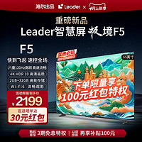 Leader 海尔智家Leader 65F5 65英寸新款4k智慧屏网络液晶电视机海尔家用