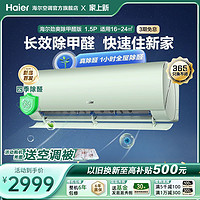 Haier 海尔 空调劲爽家用官方1.5匹新一级变频冷暖挂机35LGA