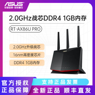 百亿补贴：ASUS 华硕 千兆高速双频5G路由器RT-AX86U Pro无线5700M游戏WIFI6