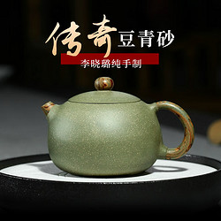 畅陶 宜兴紫砂泡茶壶传统手工原矿豆青段西施李晓璐茶具套装 290cc