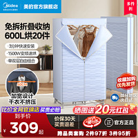 Midea 美的 烘干机家用烘衣服 可折叠加宽600L大容量干衣机