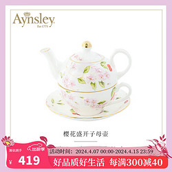 Aynsley 英国安斯丽樱花盛开欧式骨瓷下午茶茶具套装子母壶杯碟 樱花盛开子母壶 250ml