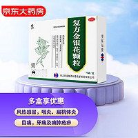 修正 复方金银花颗粒 10袋