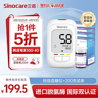 Sinocare 三诺 优佳血糖检测仪 三色高低指示血糖仪家用医用级低痛感糖尿病测糖检测仪（仪器+200支试纸+200支采血针）