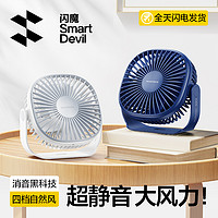 SMARTDEVIL 闪魔 小风扇USB迷你小型桌面宿舍办公室桌上学生超静音大风力随身便携式充电型夏天床上家用台式制冷车载