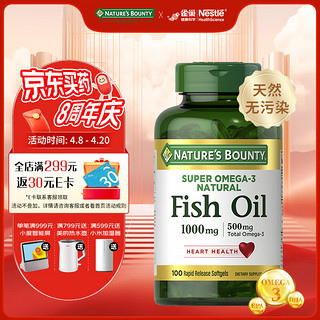 NATURE'S BOUNTY 自然之宝 无腥味鱼油软胶囊 100粒