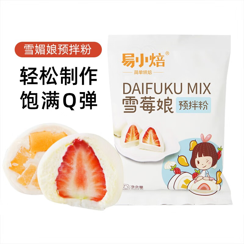 易小焙雪莓娘预拌粉200g免蒸雪媚娘皮甜品皮家用自制烘焙原料 雪媚娘预拌粉200g
